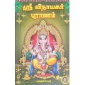 SRI VINAYAKAR PURANAM TAMIL